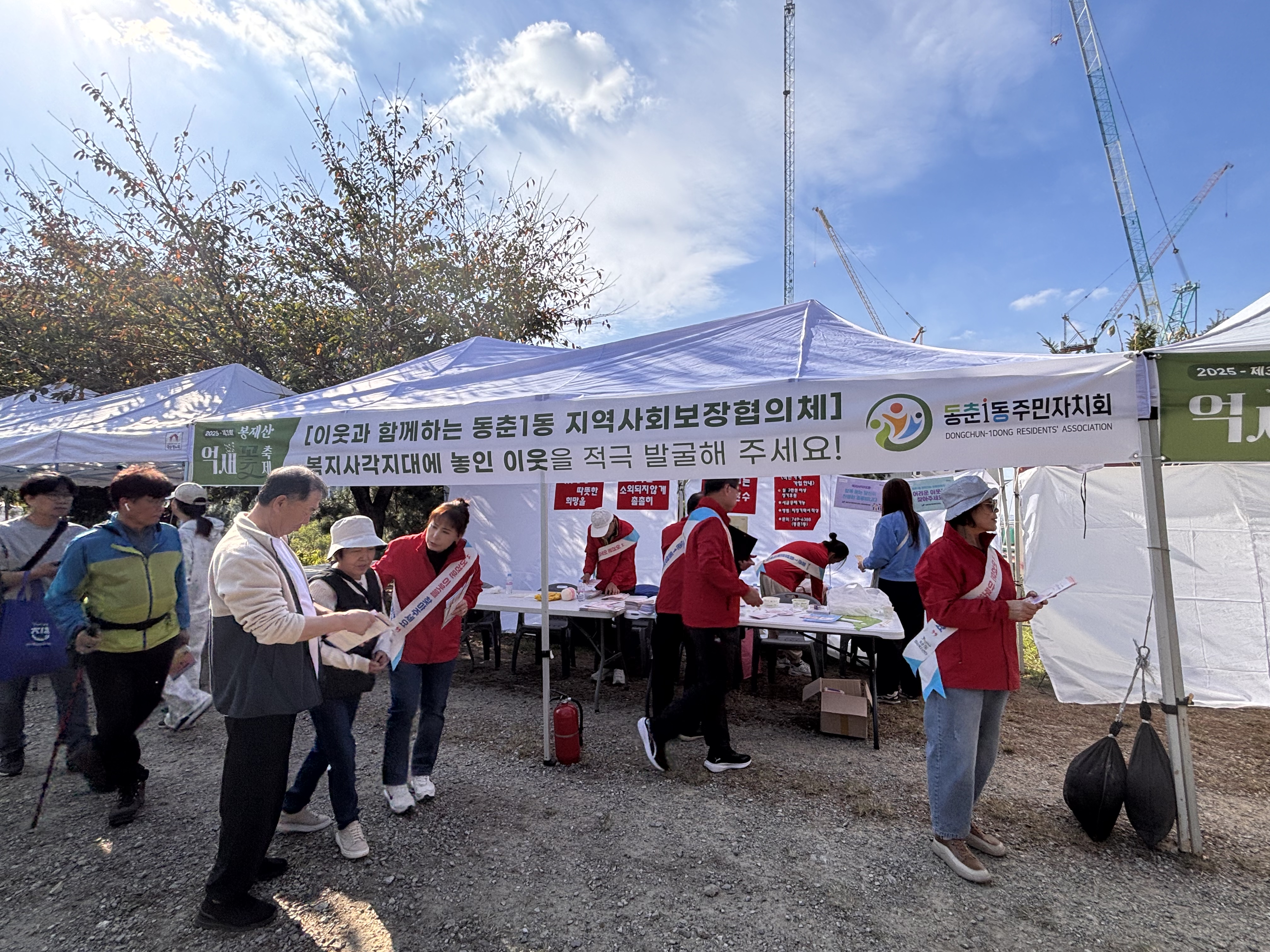 연수구 동춘1동 지역사회보장협의체는 지난달 25일 열린 봉재산 억새꽃 축제 현장에서 복지 사각지대 발굴 캠페인을 진행하고 홍보부스를 운영했다